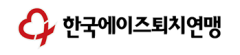 (사)한국에이즈퇴치연맹