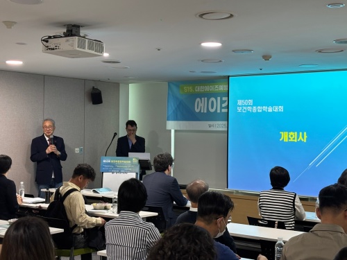 제 50회 보건학종합학술대회 개회사