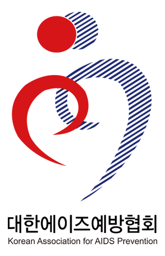 대한에이즈예방협회 Korean Association for AIDS Prevention